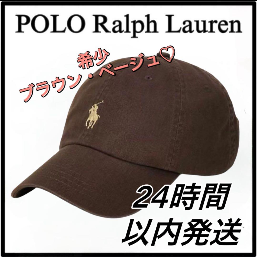 レア　POLO ポロラルフローレン　キャップ　ブラウン　ホワイトベージュ　茶白