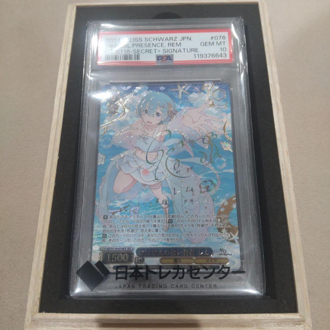 ヴァイスシュヴァルツ　PSA10 かけがえのない存在　レム　SECRET+
