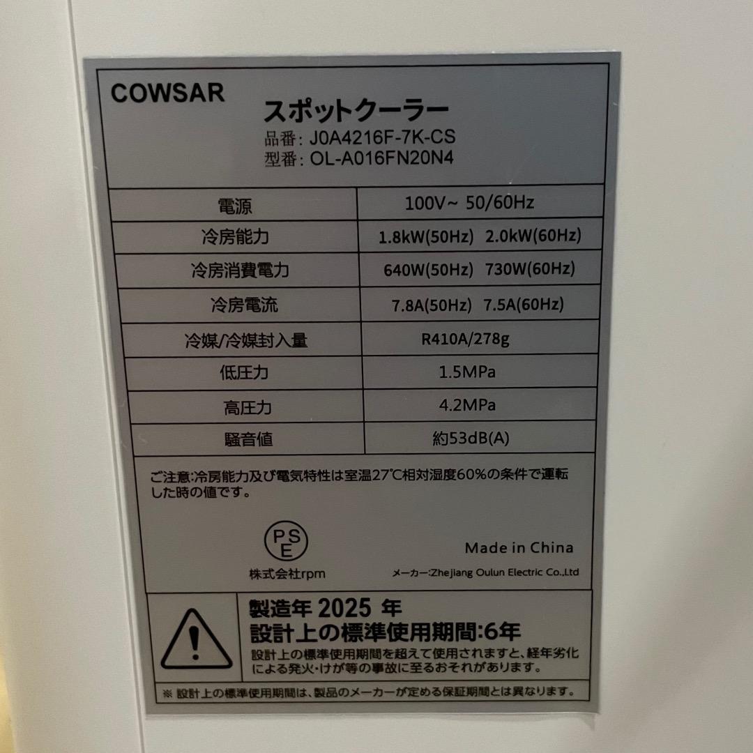 COWSAR スポットクーラー窓用エアコン J0A4216F-7K-CS