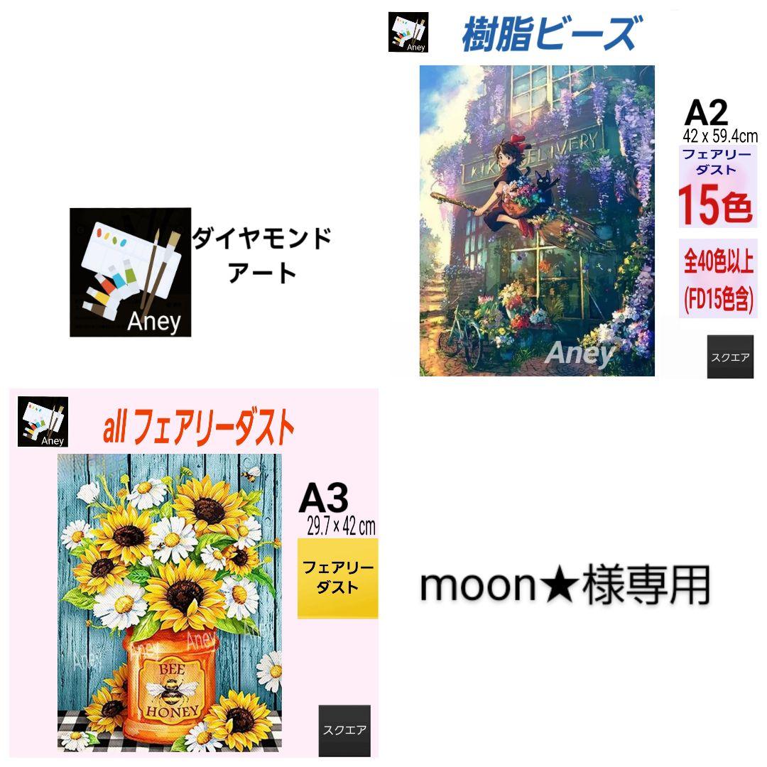 (JD107) 3/26 樹脂ビーズ　allフェアリーダスト　ダイヤモンドアート