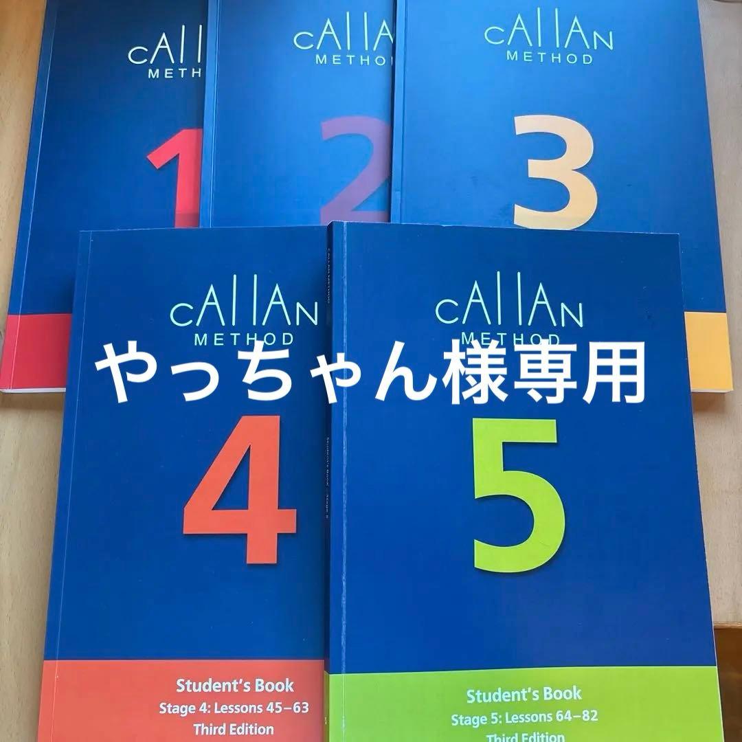 【3rd】Callan Method Stage 1-5