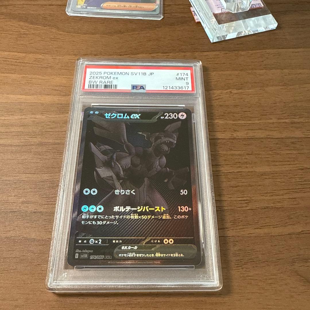PSA9⚫︎ゼクロムEX BWRトレーディングカード174/086
