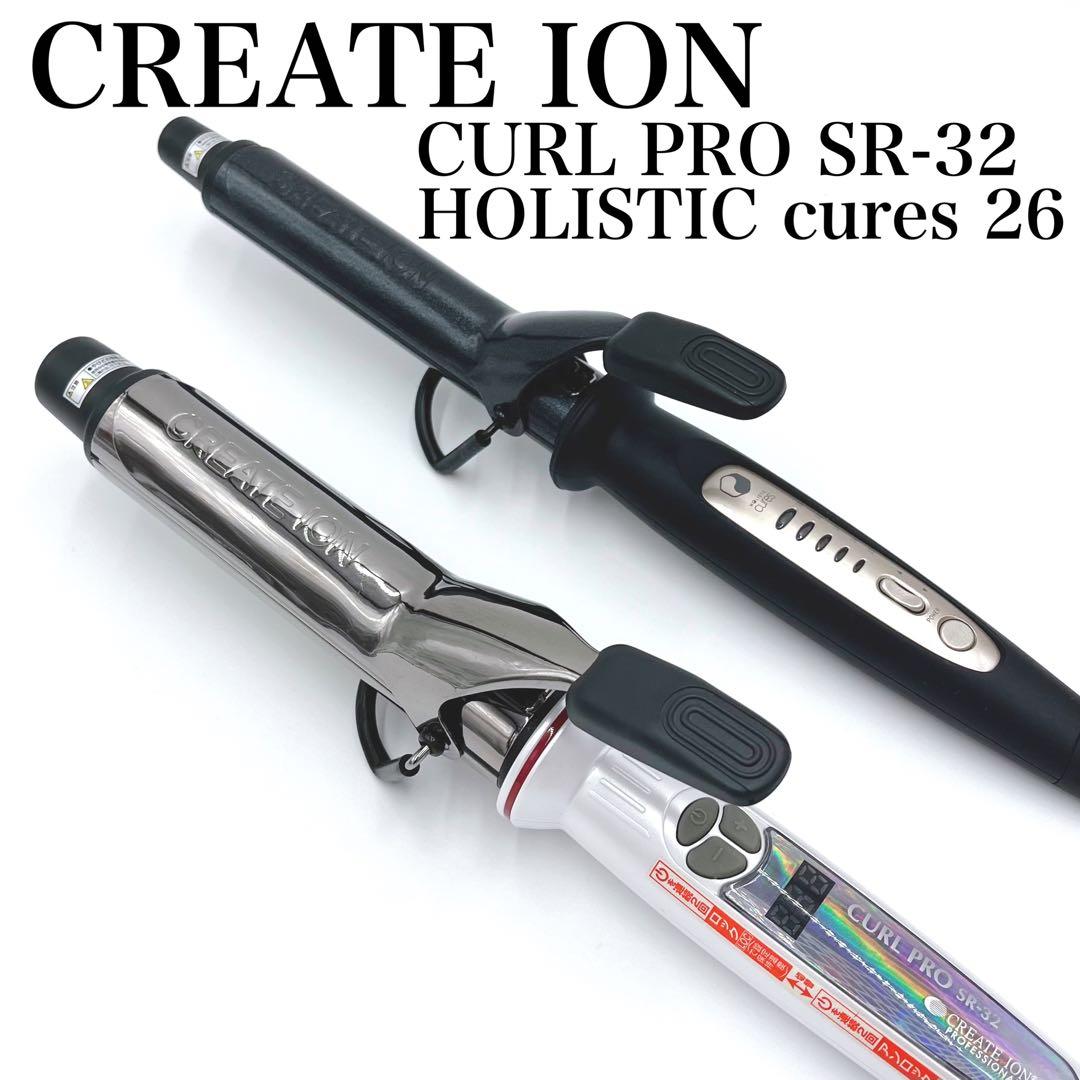 ✨2本セット✨クレイツイオン カールプロ　ホリスティックキュア　32㎜　26㎜