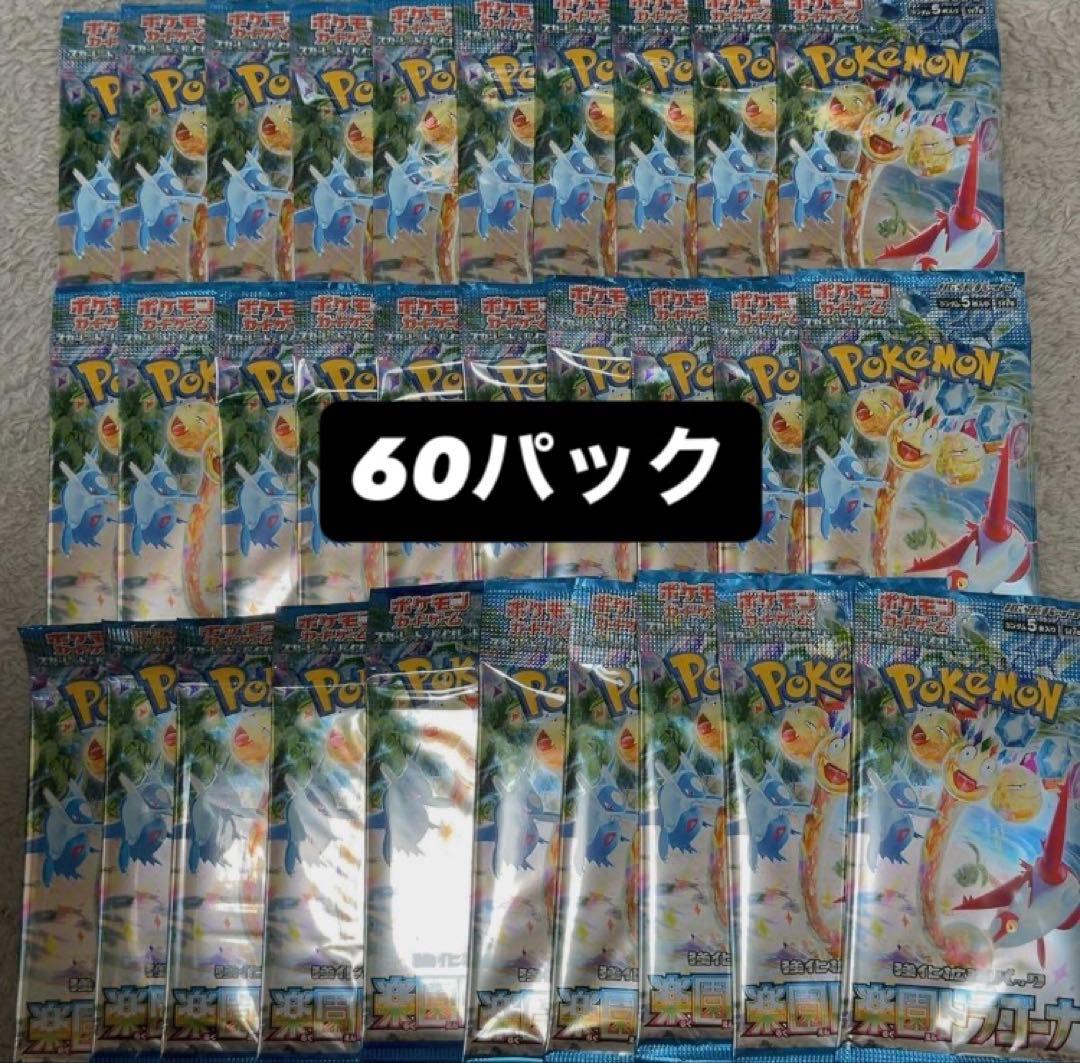 ポケモンカードゲーム 楽園ドラゴーナ 計60パック 未開封パック バラパック