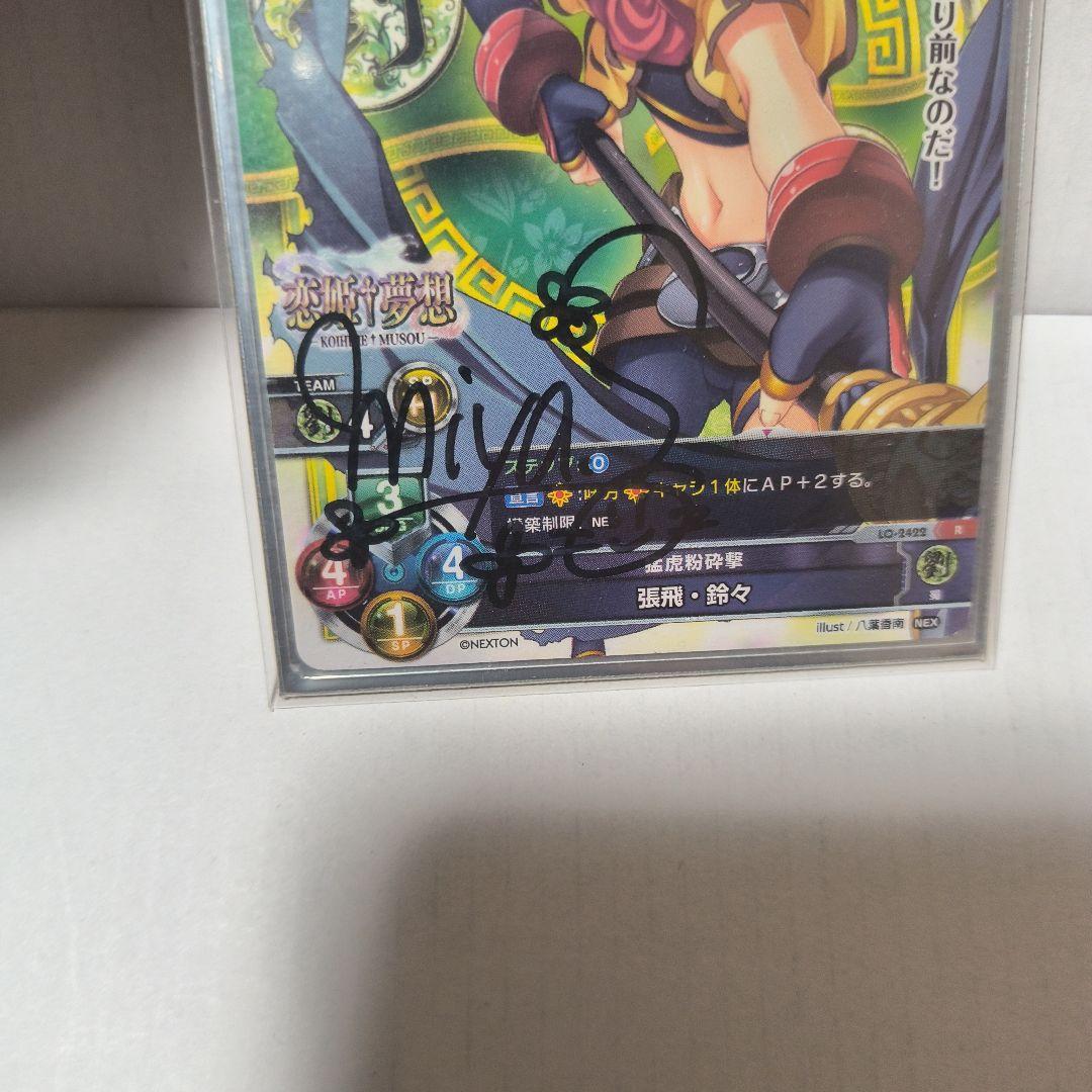 lycee リセ　恋姫　ネクストン　サイン　直筆