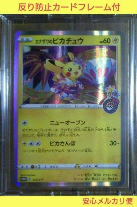 ポケモンカード ゲーム カナザワのピカチュウ ニューオープン ピカさんぽ