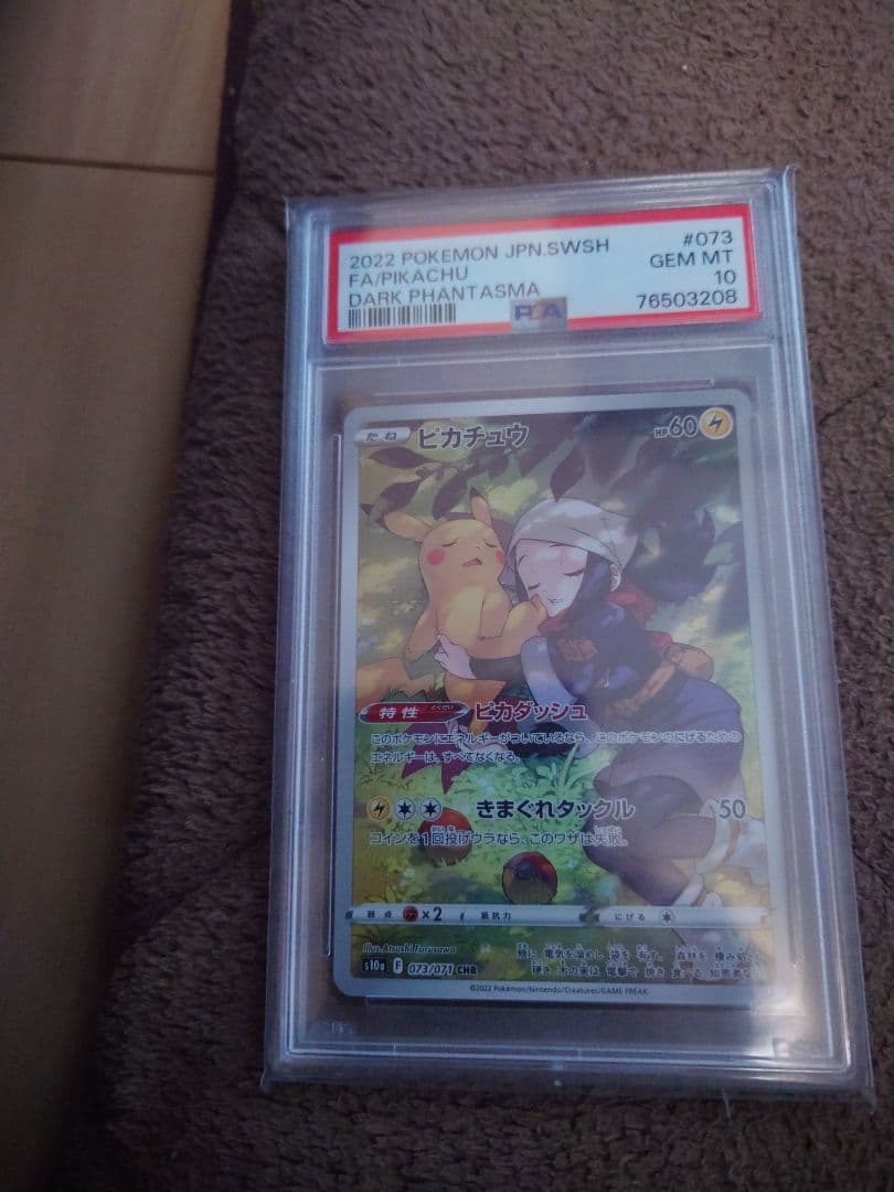 ピカチュウ CHR PSA10