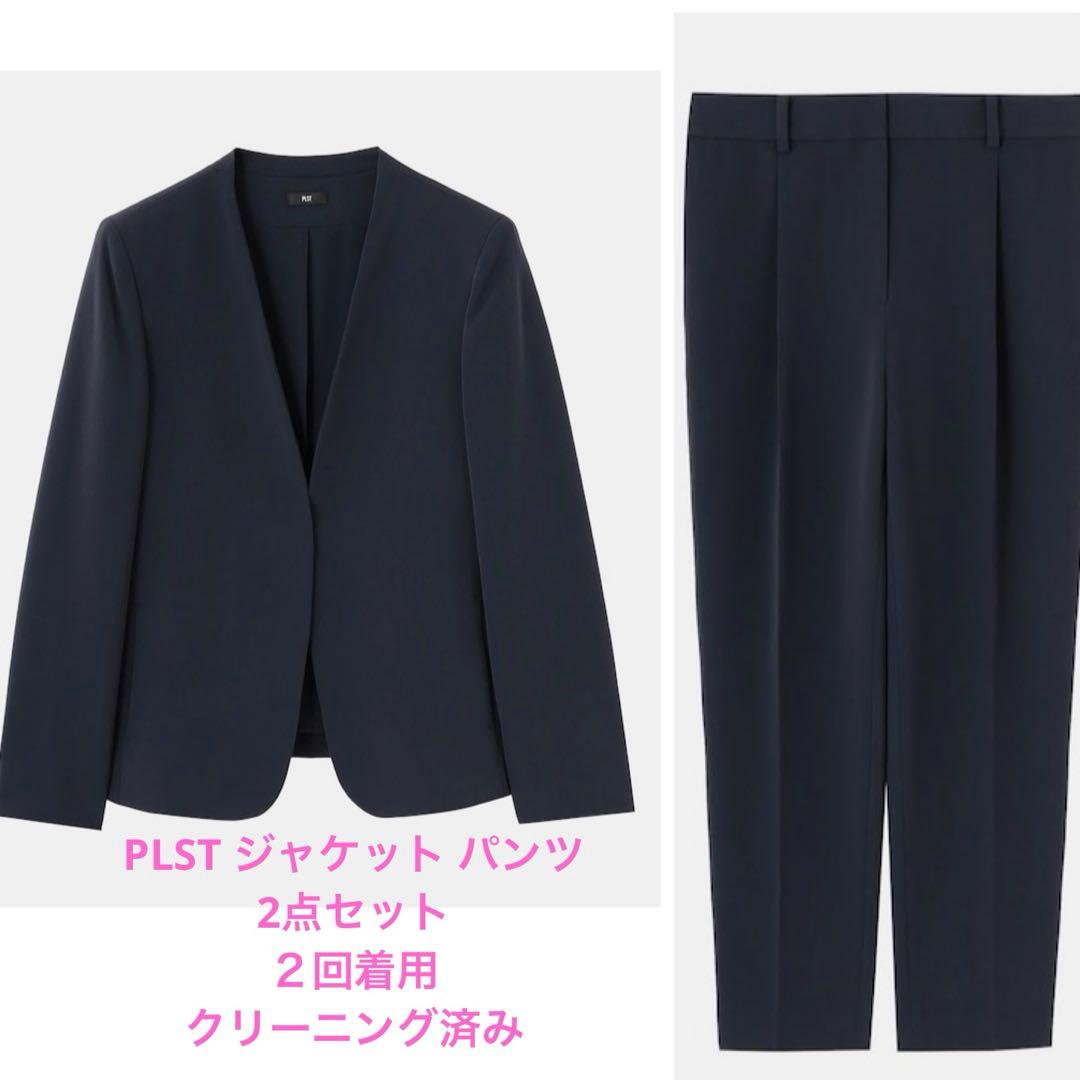 【美品】PLSTトリアセブレンドカラーレスジャケット パンツ セット