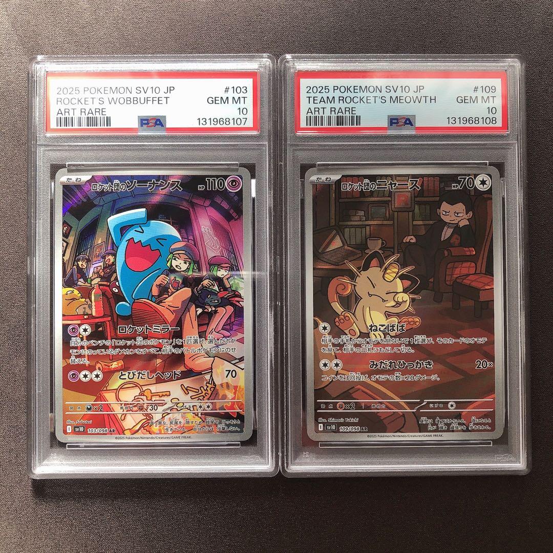 PSA10 ロケット団のソーナンス ニャース AR 2連番