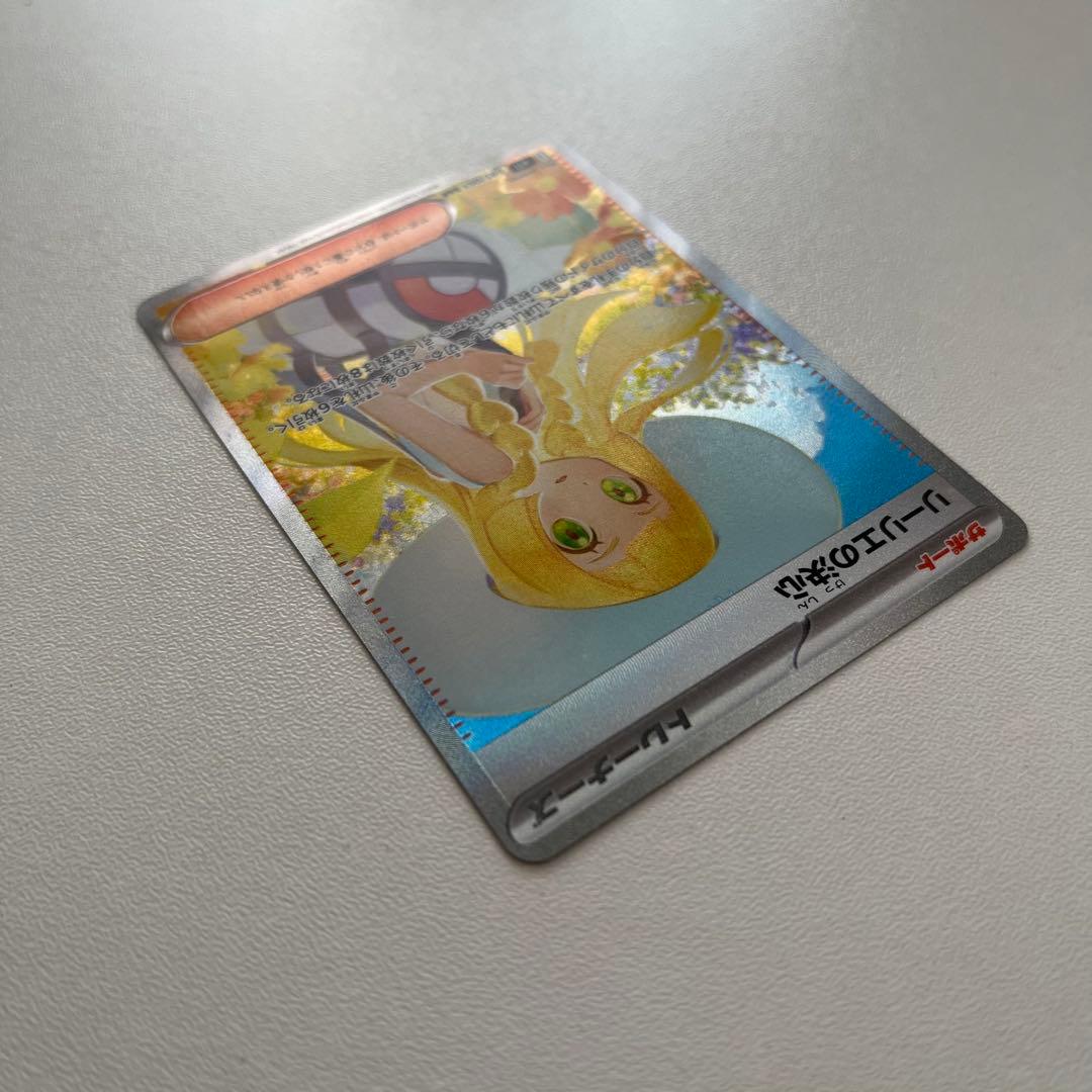 リーリエの決心 SAR 1枚