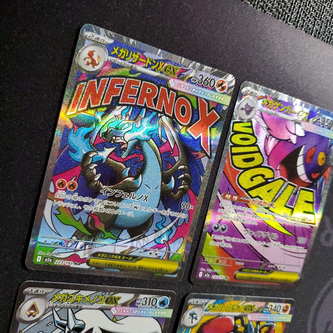 MA まとめ売り 7枚 メガリザードン　メガゲンガー メガユキメノコ など