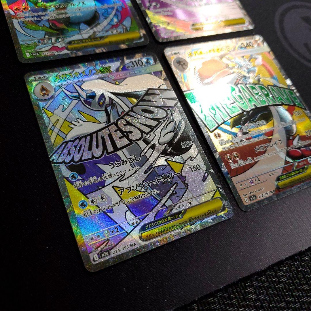 MA まとめ売り 7枚 メガリザードン　メガゲンガー メガユキメノコ など