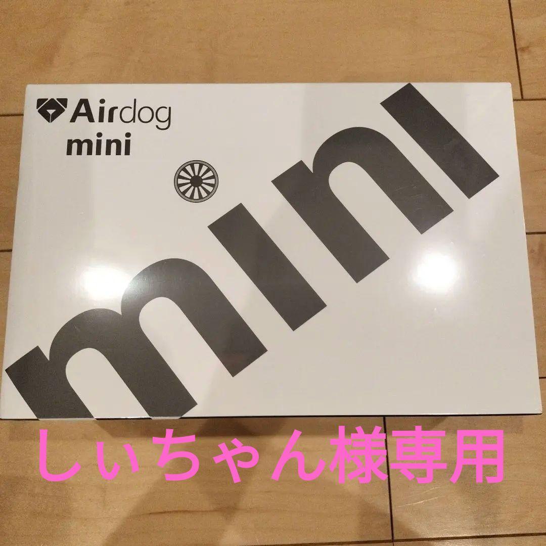 Airdog mini portable ホワイト