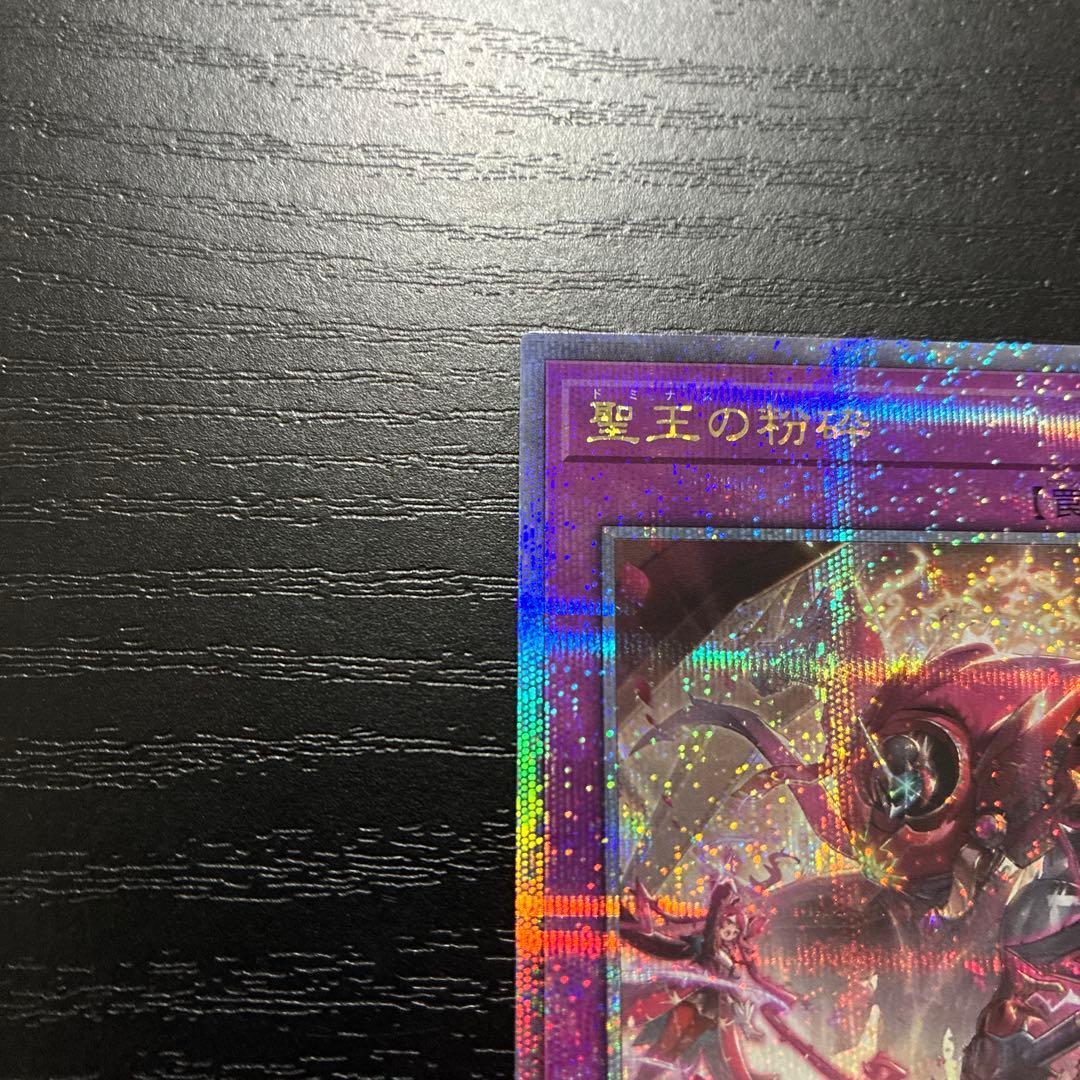 遊戯王　聖王の粉砕 25thシークレットレア2枚