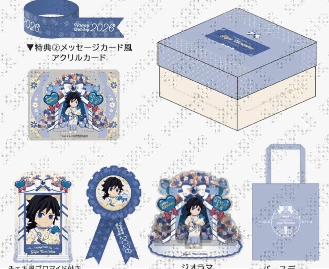 鬼滅の刃　冨岡義勇　お誕生日 BOX 2026