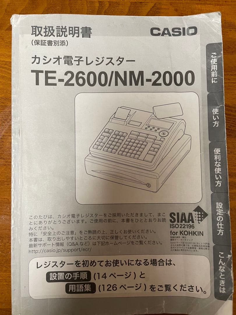 CASIO TE-2600レジスター