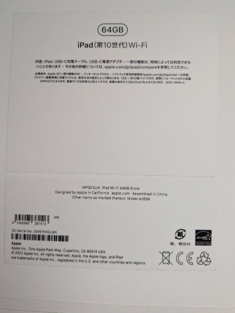 Apple iPad 10.9インチ（第10世代） シルバー 本体