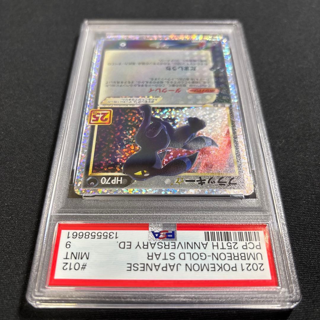 ポケモンカード　25th　ブラッキー☆　PSA9