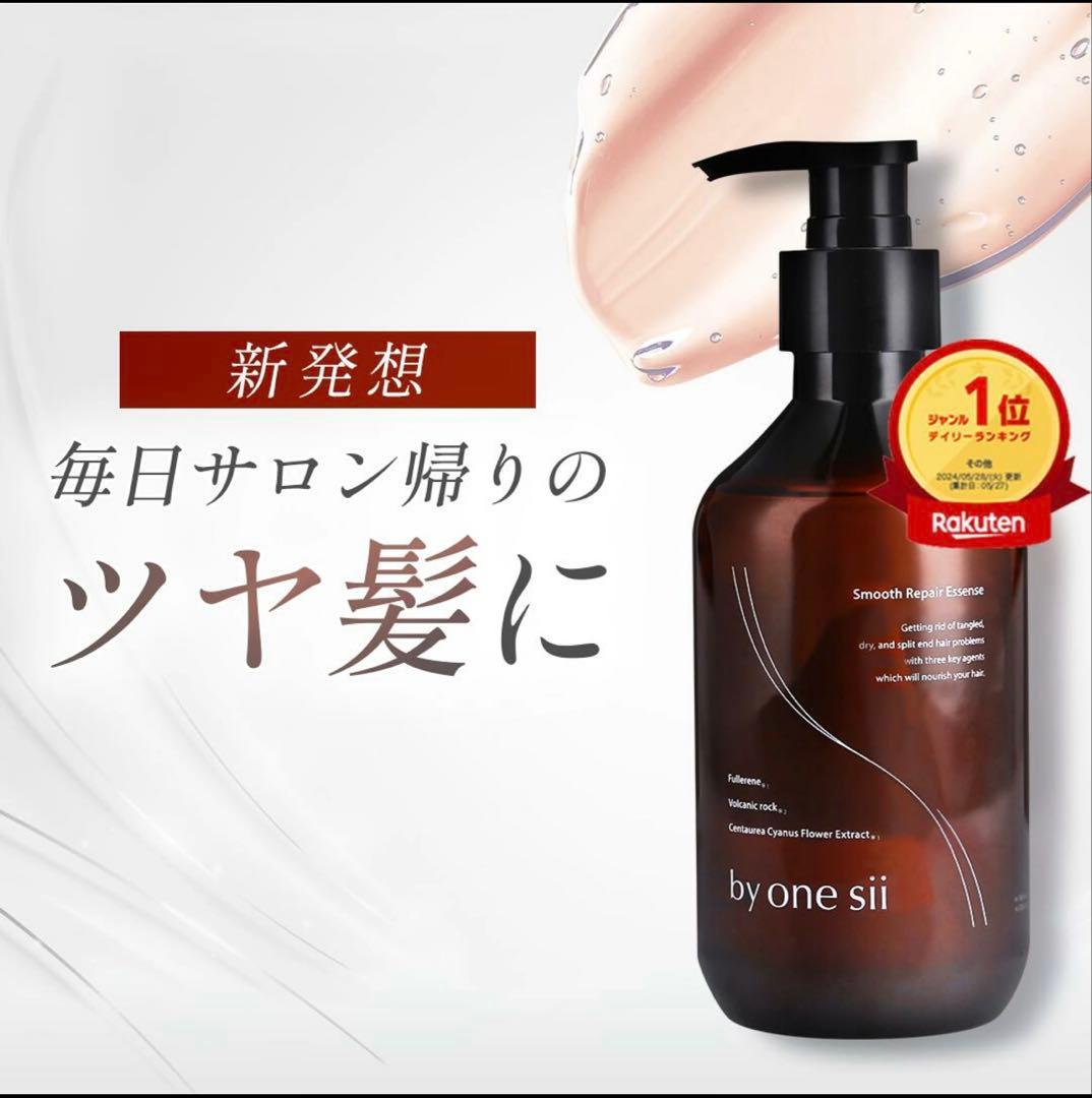 バイワンシー リペアエッセンス 美容液 トリートメント4本まとめ売り