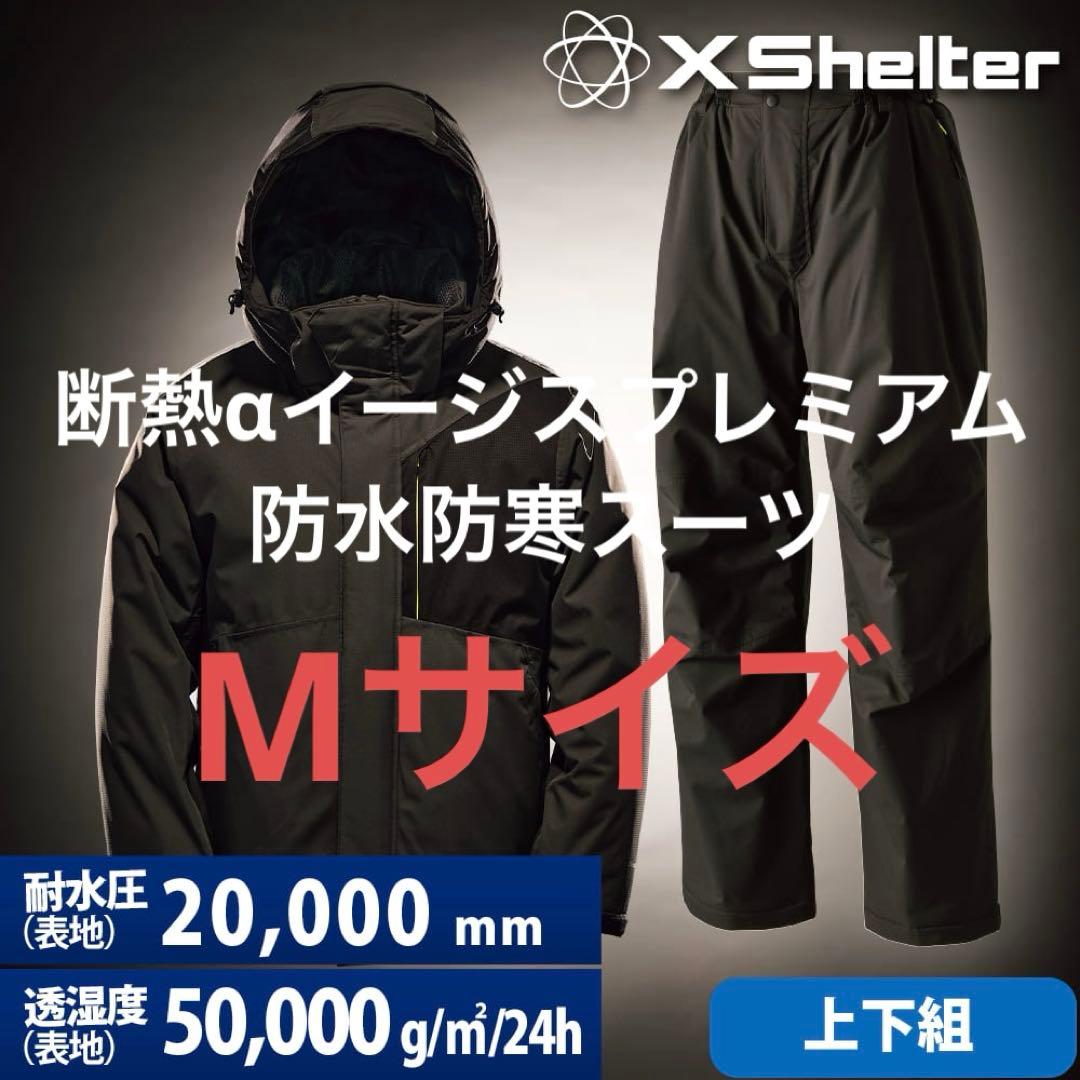 ワークマン エックスシェルター 断熱αイージスプレミアム防水防寒スーツ　Mサイズ
