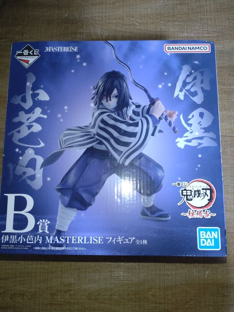 ハ*ト様 伊黒小芭内 一番くじ フィギュア