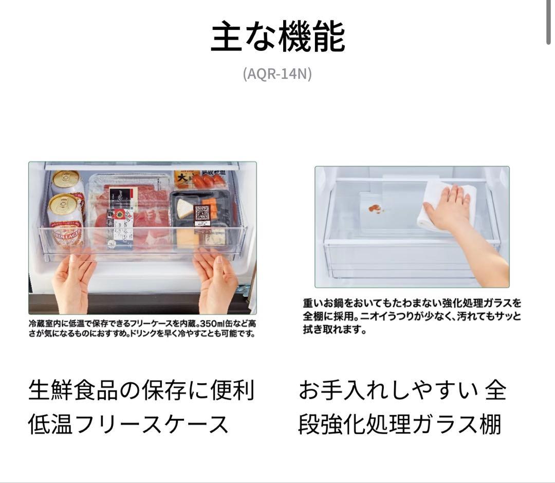 2023年製135L AQUA AQR-14N冷凍冷蔵庫 右開き 495mm幅