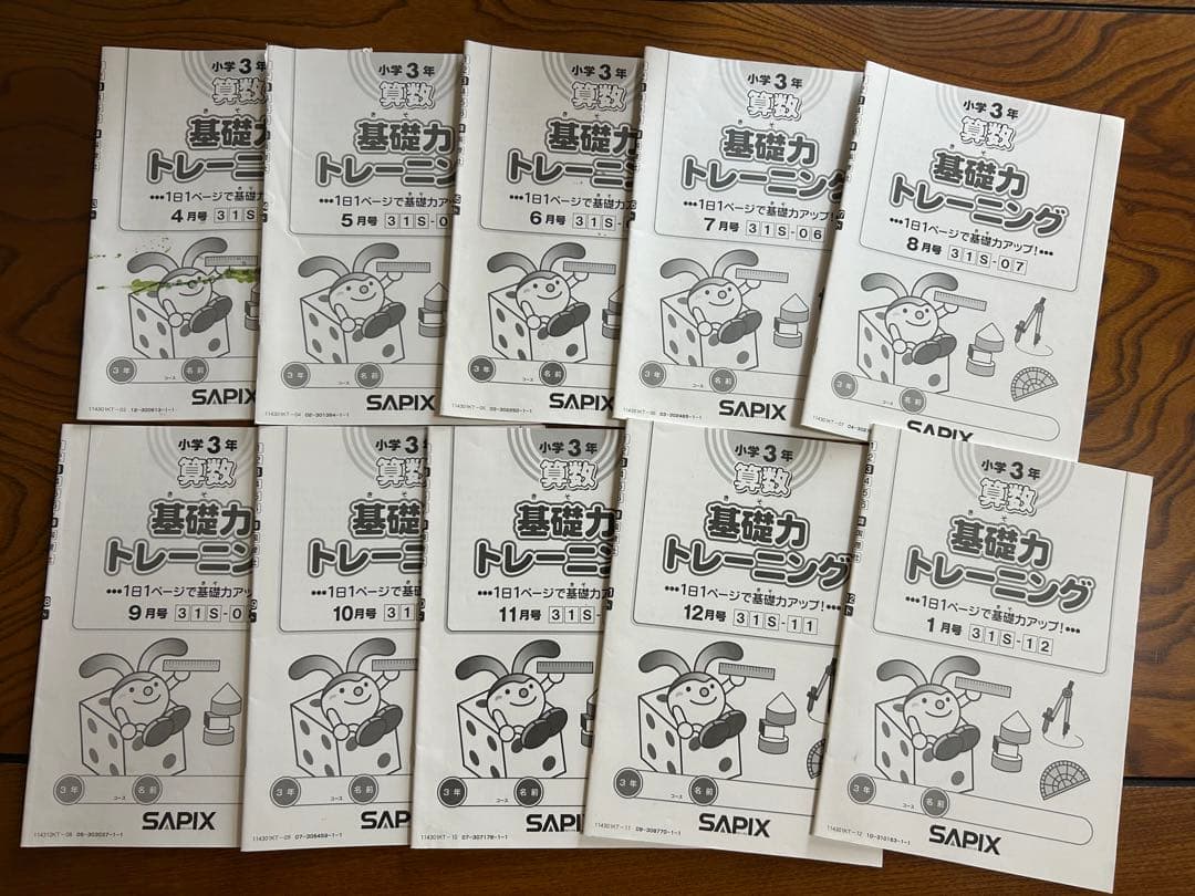 SAPIX サピックス 3年 基礎力トレーニング 10冊 未記入 算数 小3