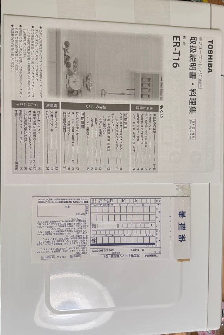 Natsu　TOSHIBA オーブンレンジ フラット 角皿・説明書付き