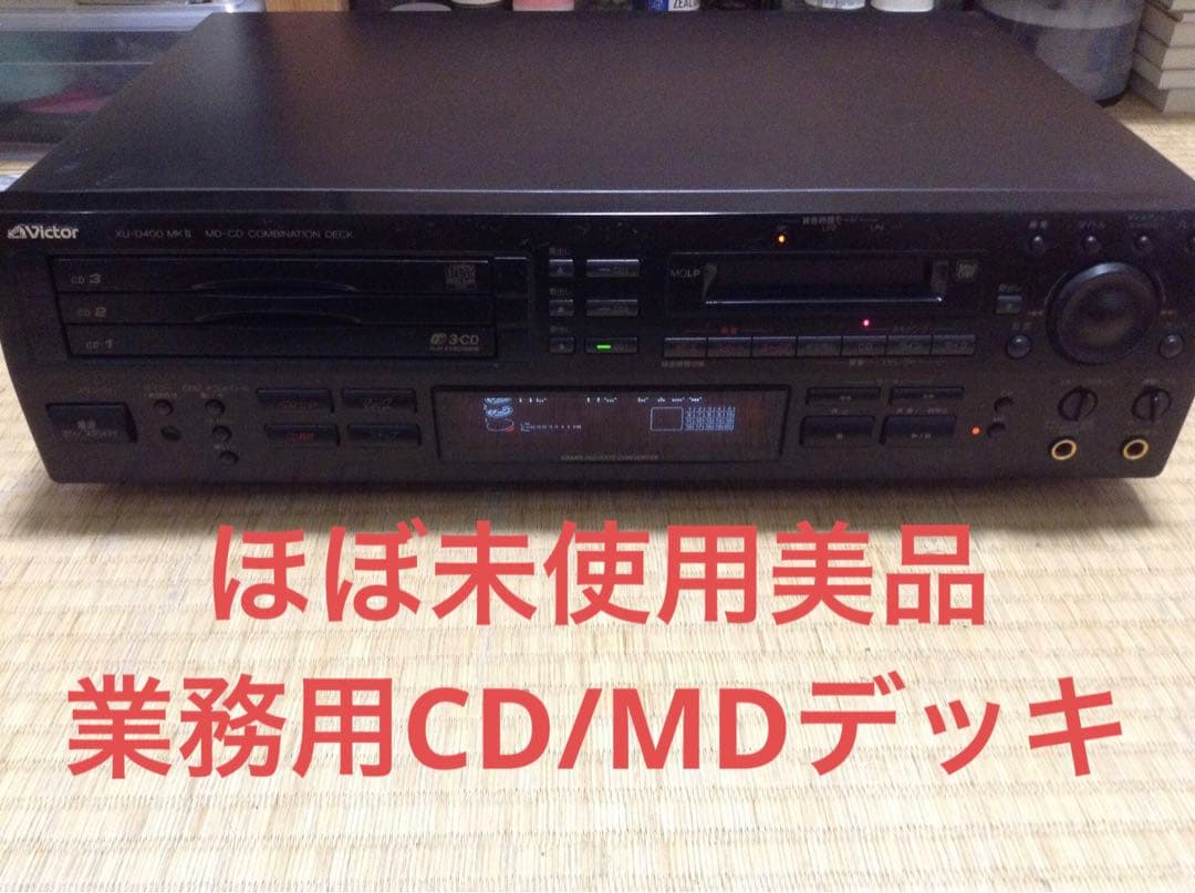【業務用日本製】日本ビクター CD/MDデッキ
