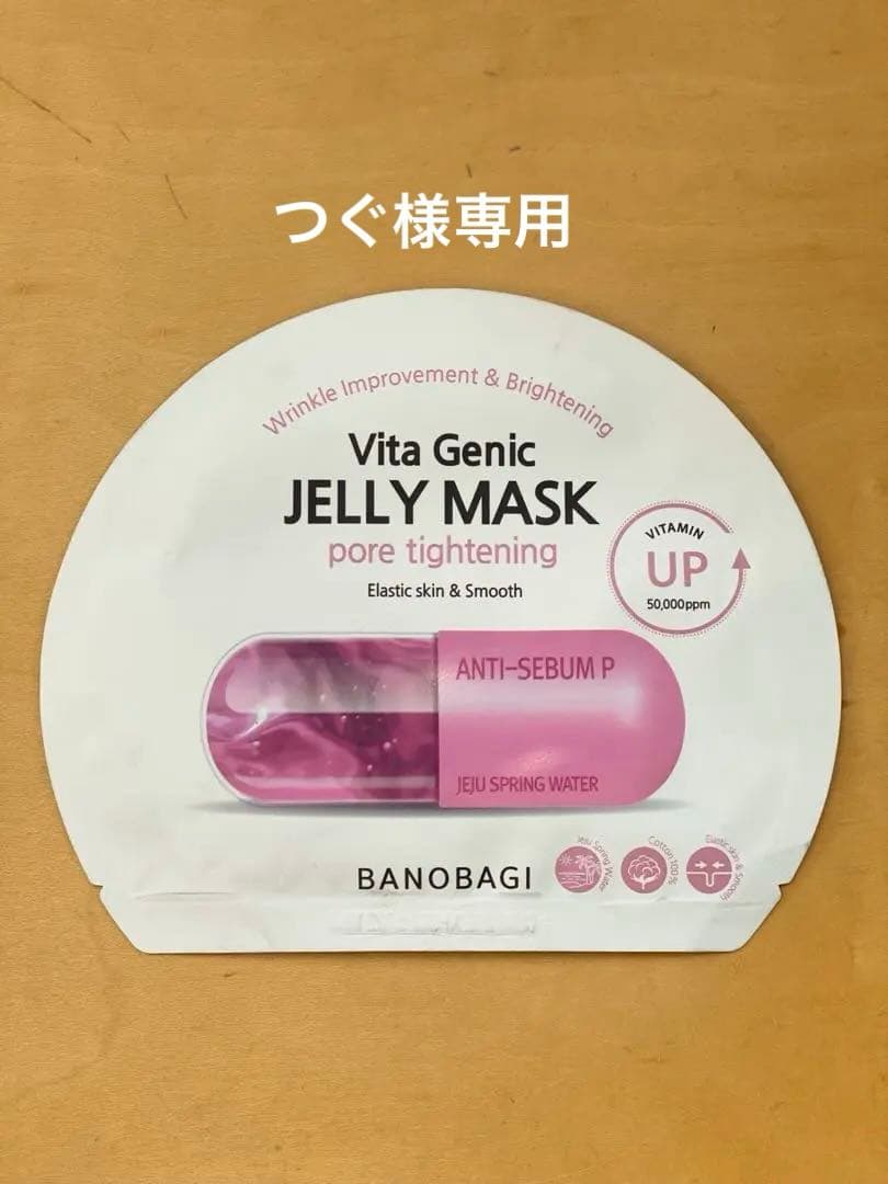 パック・フェイスマスク BANOBAGI Vita Genic Jelly Mask