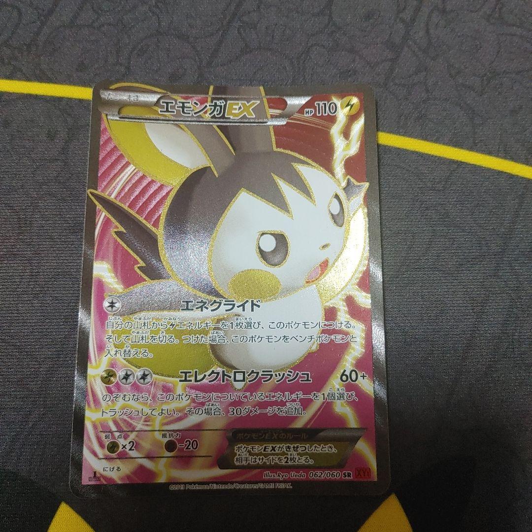 エモンガ　EX　SR