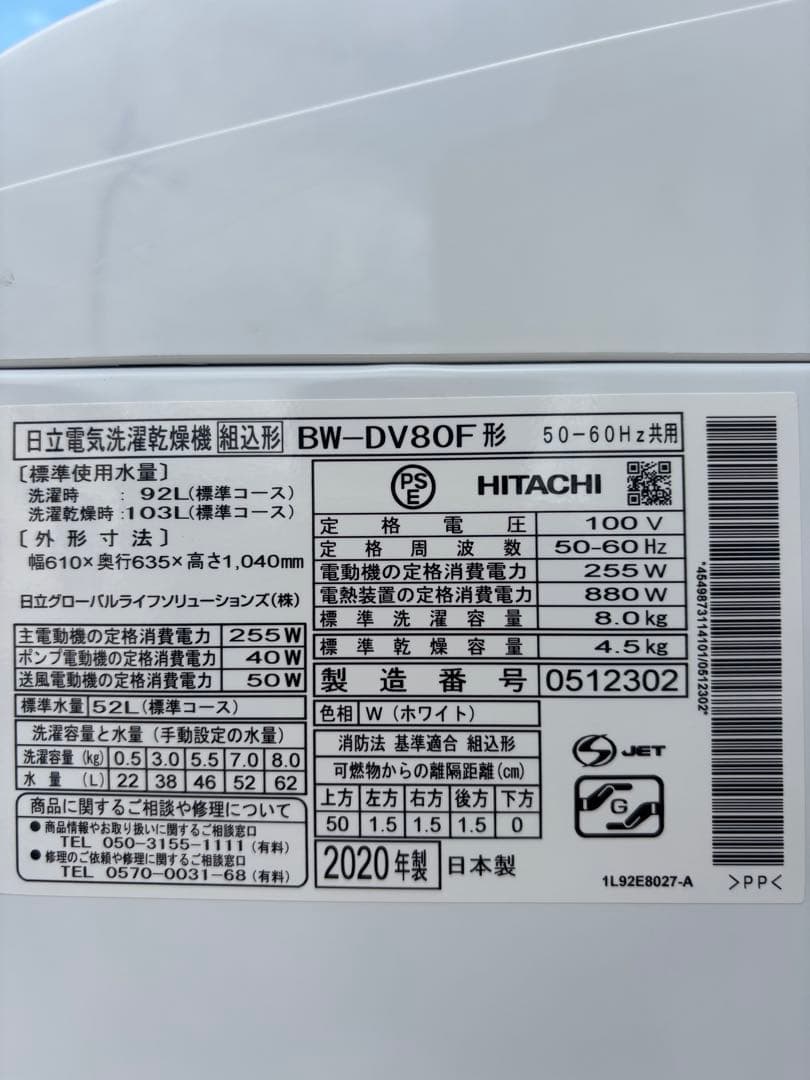 【配送・設置無料‼︎】 美品‼︎ 熱乾燥機付き洗濯機 日立 ビートウォッシュ 8kg