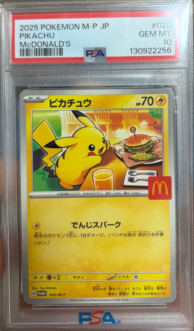 ス*ィ様 マクドナルド　プロモピカチュウ　psa10