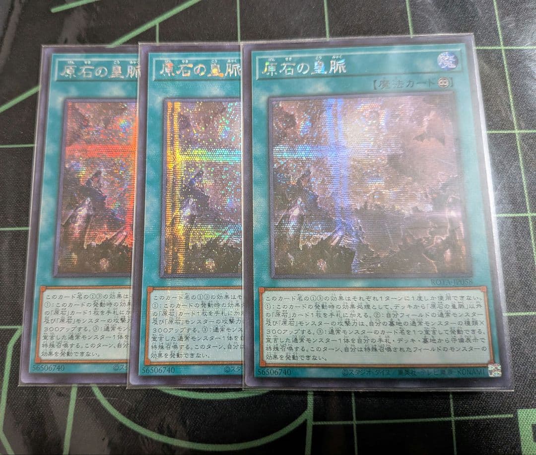 遊戯王　原石の皇脈　シークレット　アジア版　3枚セット