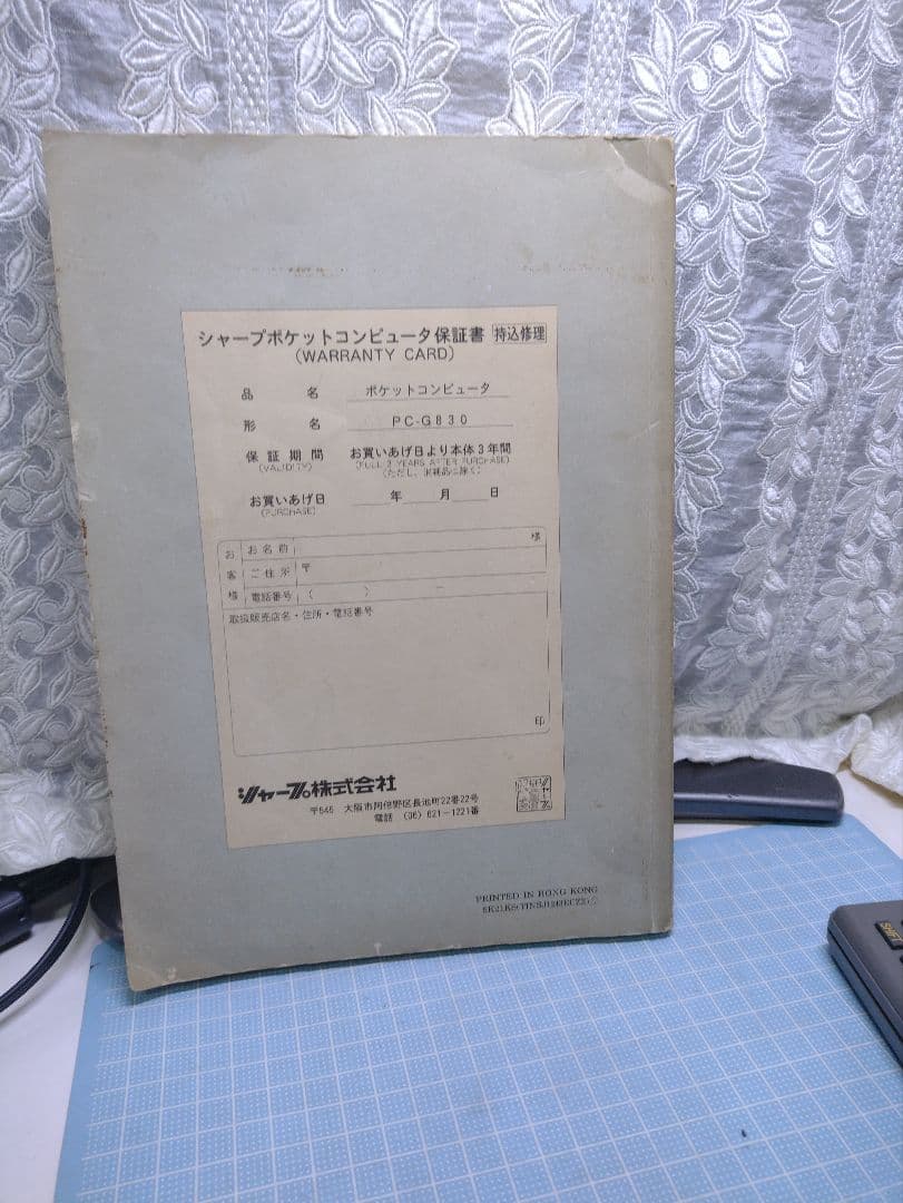 SHARP PC-G830 ポケットコンピュータ 取扱説明書付き ポケコン
