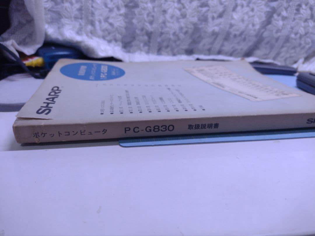 SHARP PC-G830 ポケットコンピュータ 取扱説明書付き ポケコン