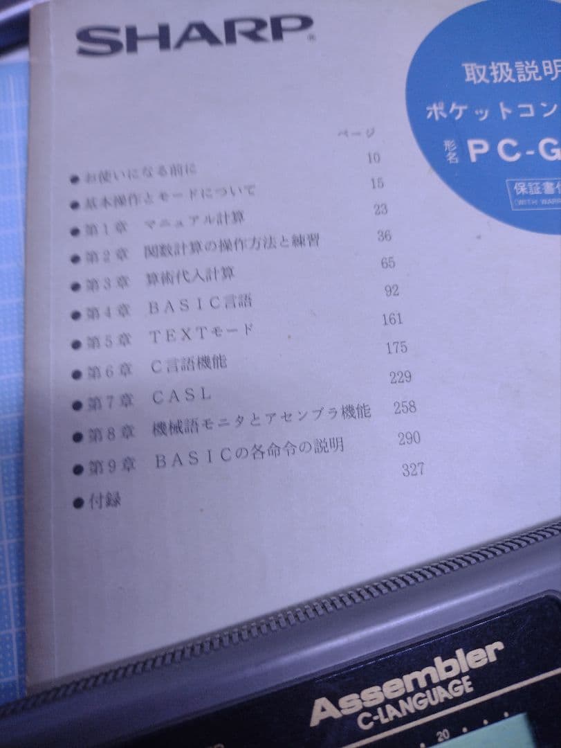 SHARP PC-G830 ポケットコンピュータ 取扱説明書付き ポケコン