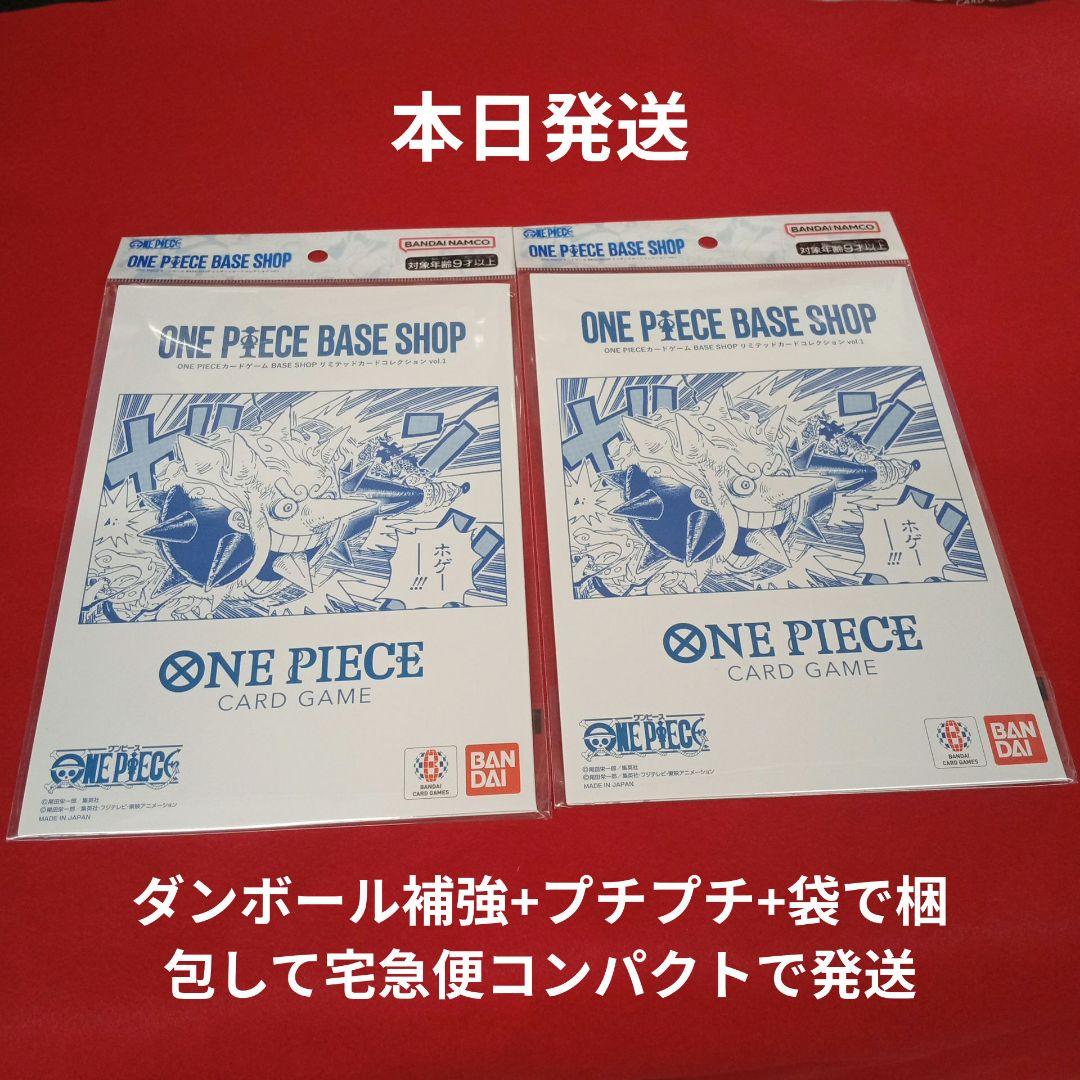 ONE PIECE カードゲーム　BASESHOPリミテッドvol.1