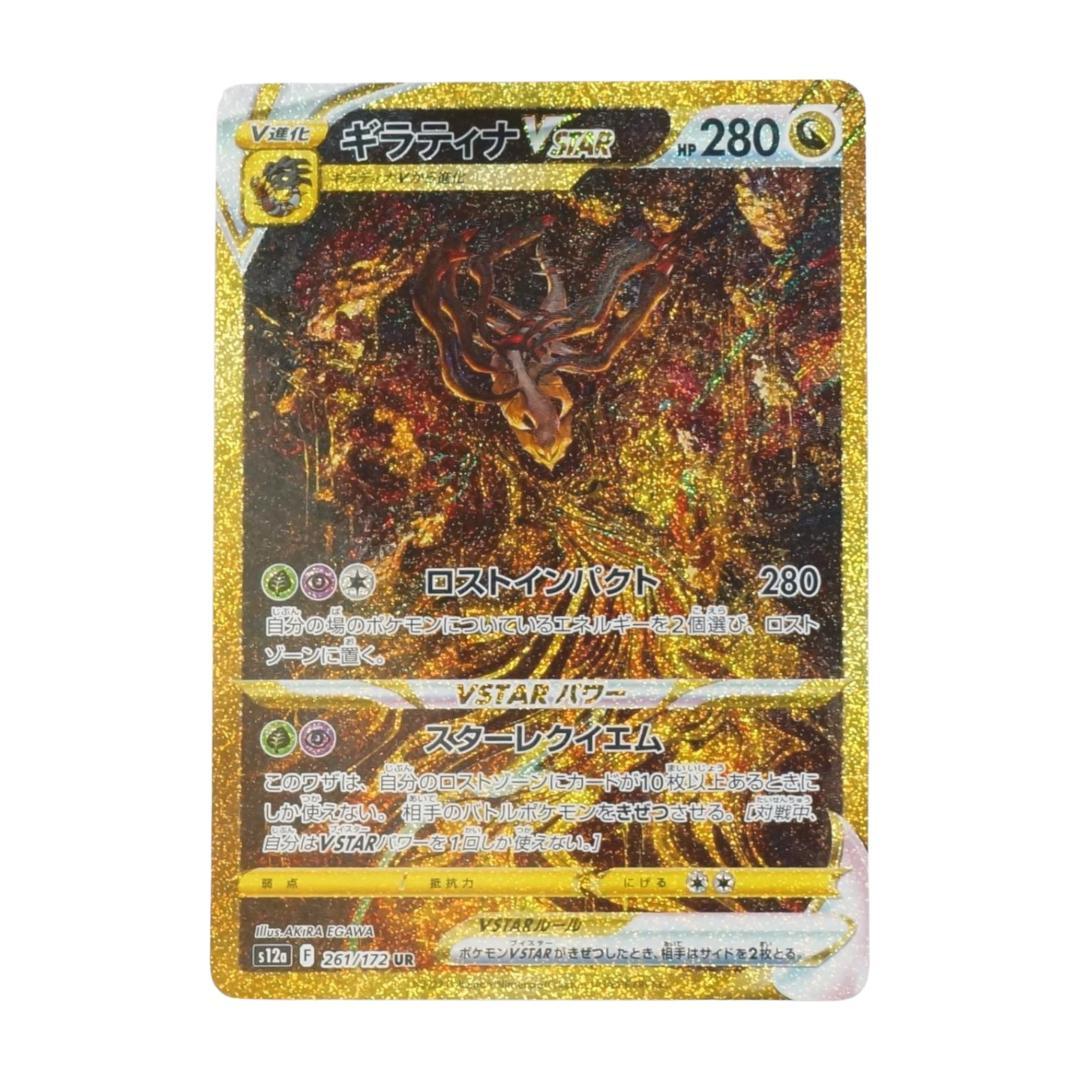 ギラティナ　vstar ur ポケモンカード　ポケカ