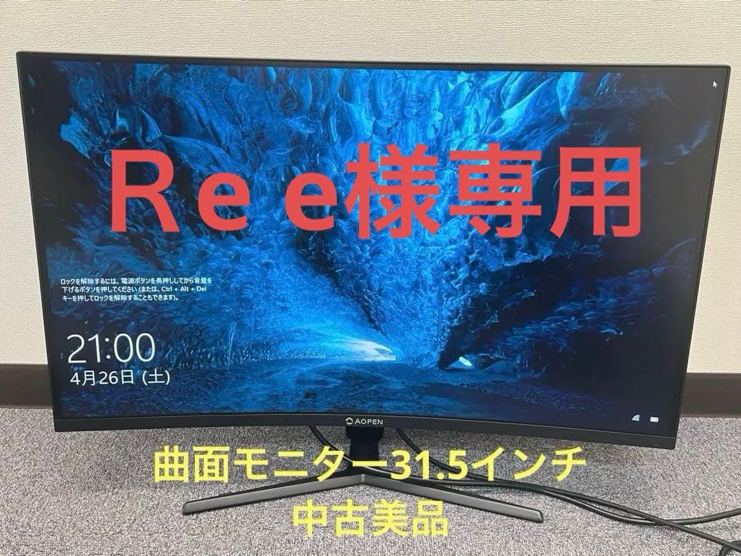 【Ree】AOPEN 曲面ディスプレイ (ゲーミング・PC)31.5インチ
