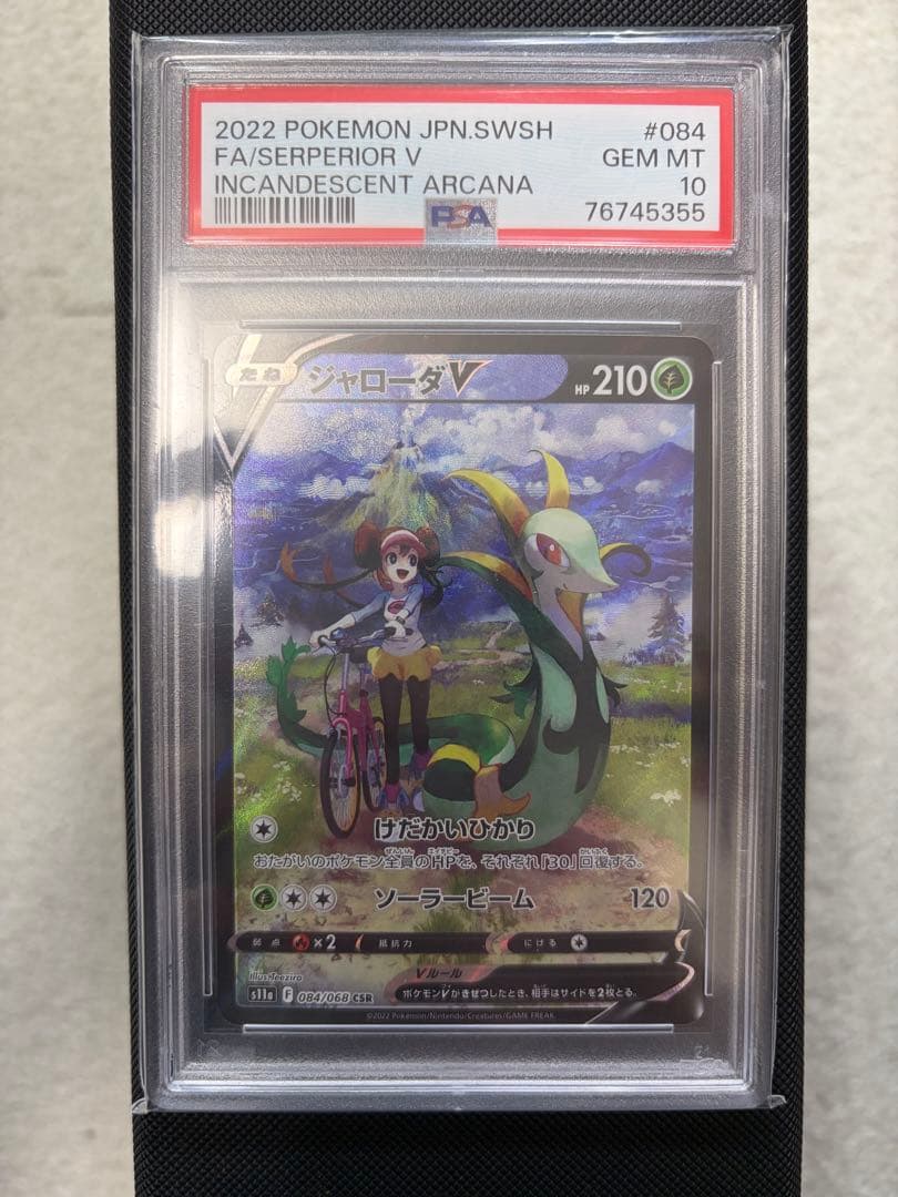 ジャローダV CSR S11a 084/068 PSA10