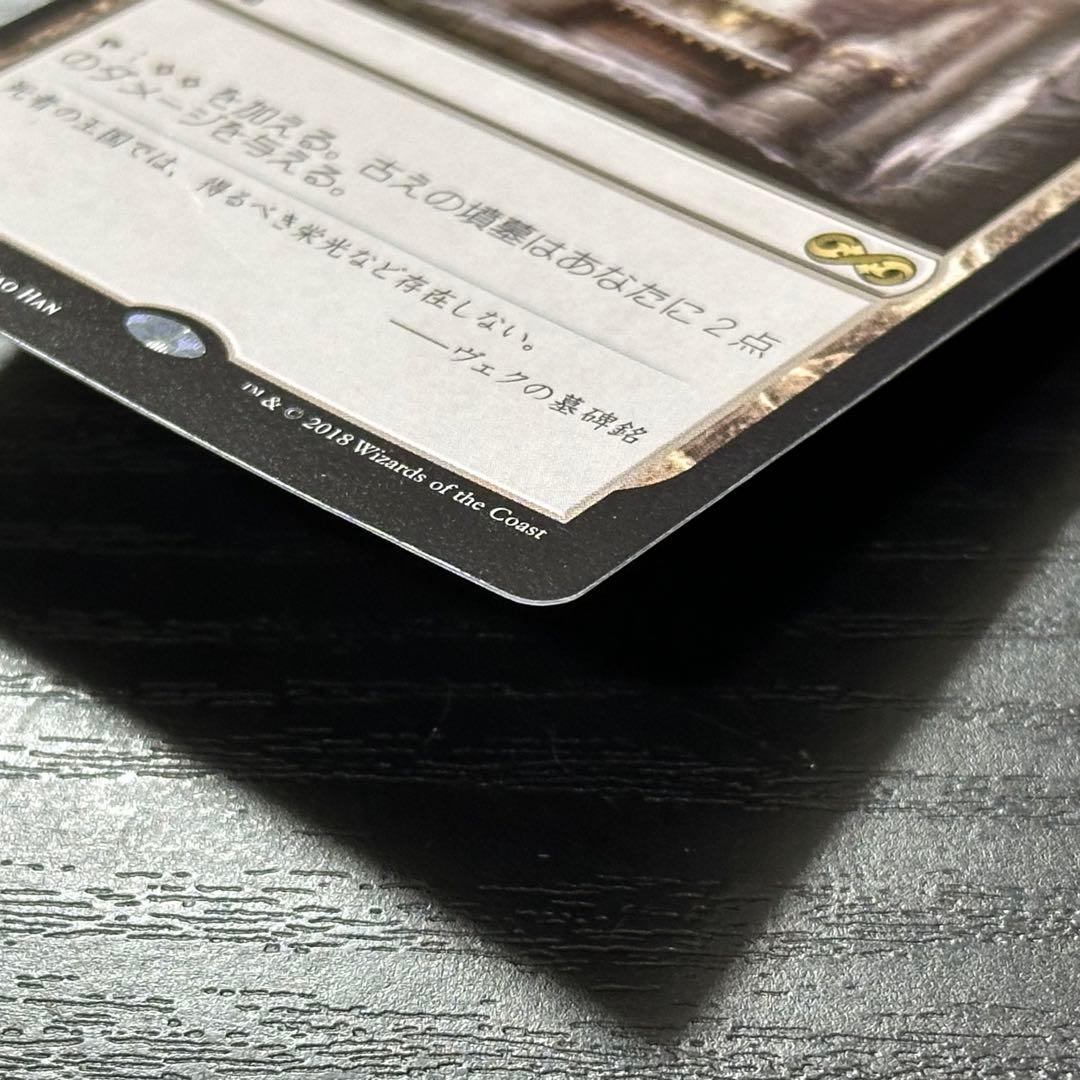 MTG 古えの墳墓 日本語 UMA