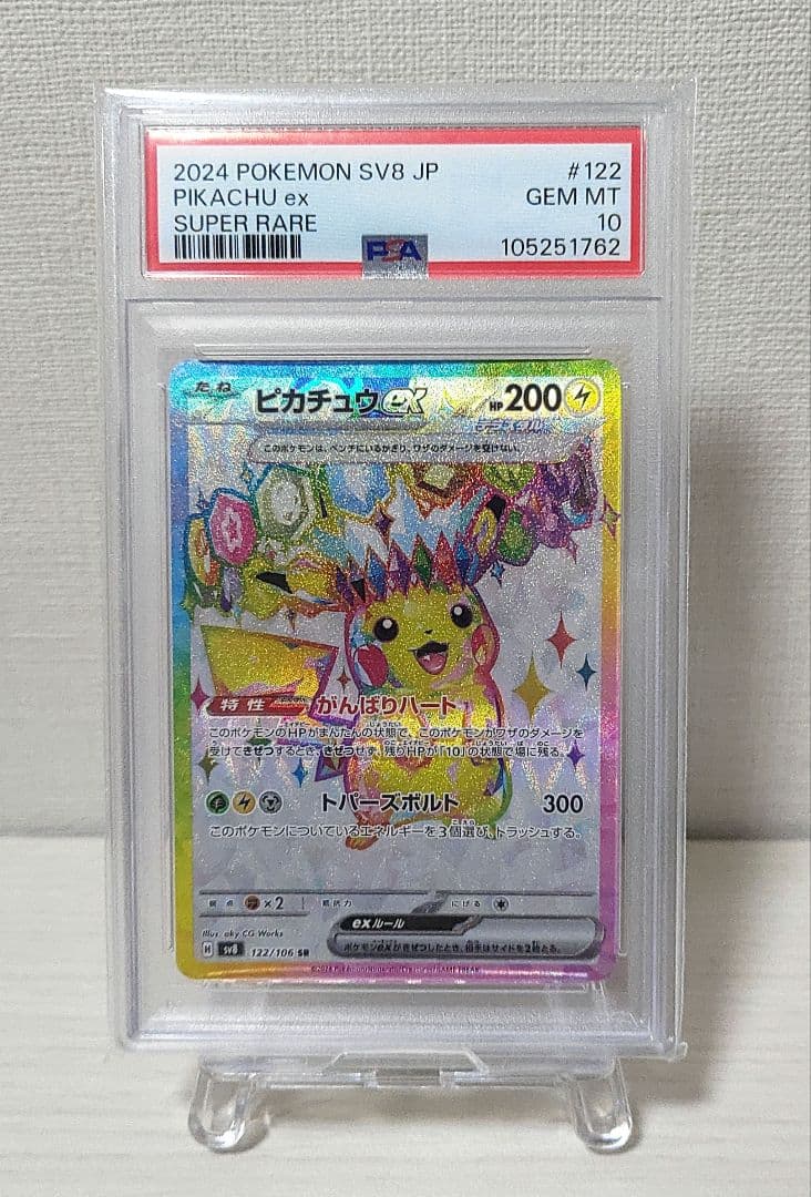 【PSA10】ピカチュウex SR