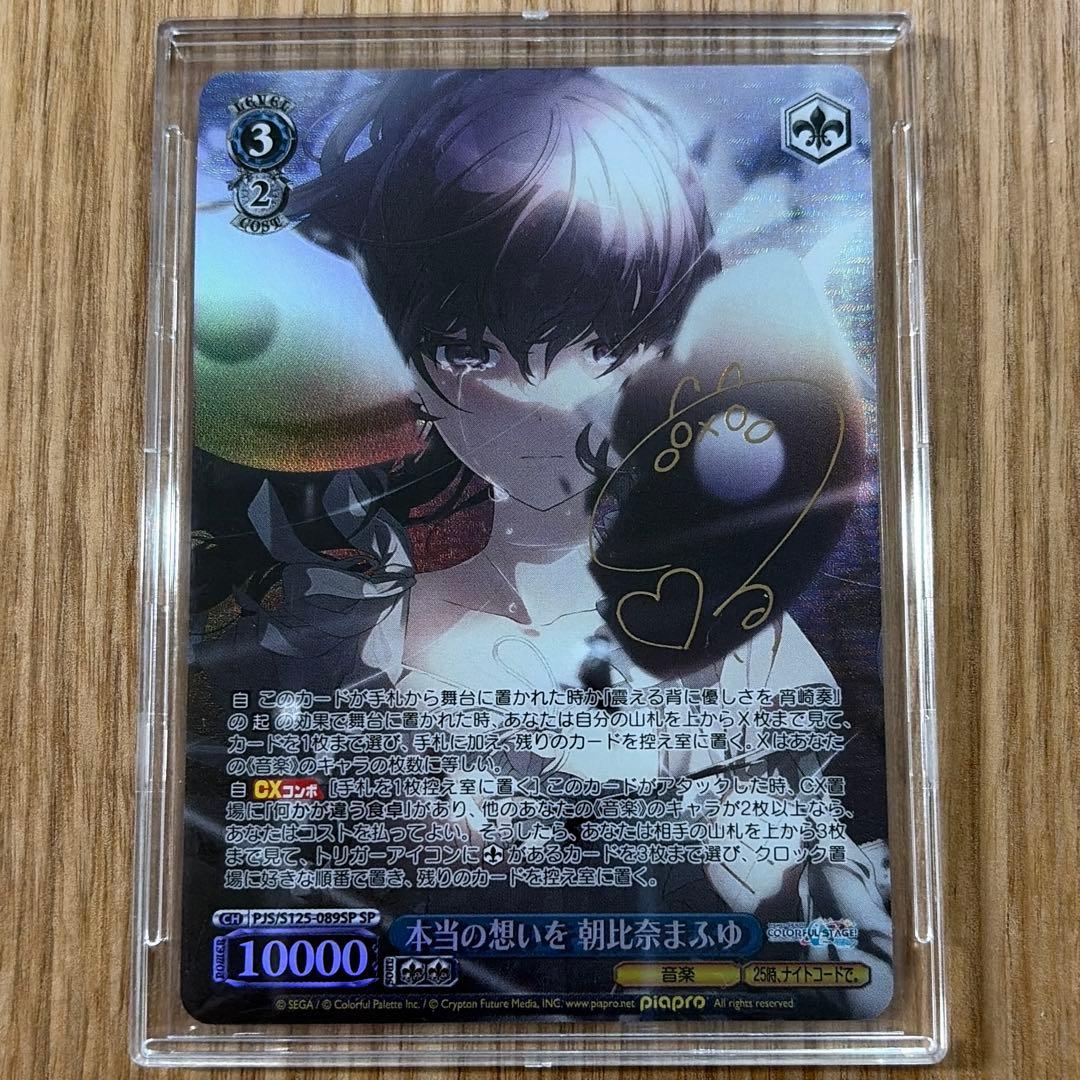 プロセカ 朝比奈まふゆ SP サイン入り レア ニーゴ ヴァイス