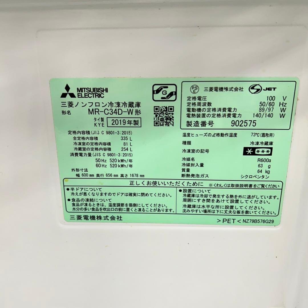 30 三菱　大型冷蔵庫　355L 家庭用　自動製氷　3ドア　きれい