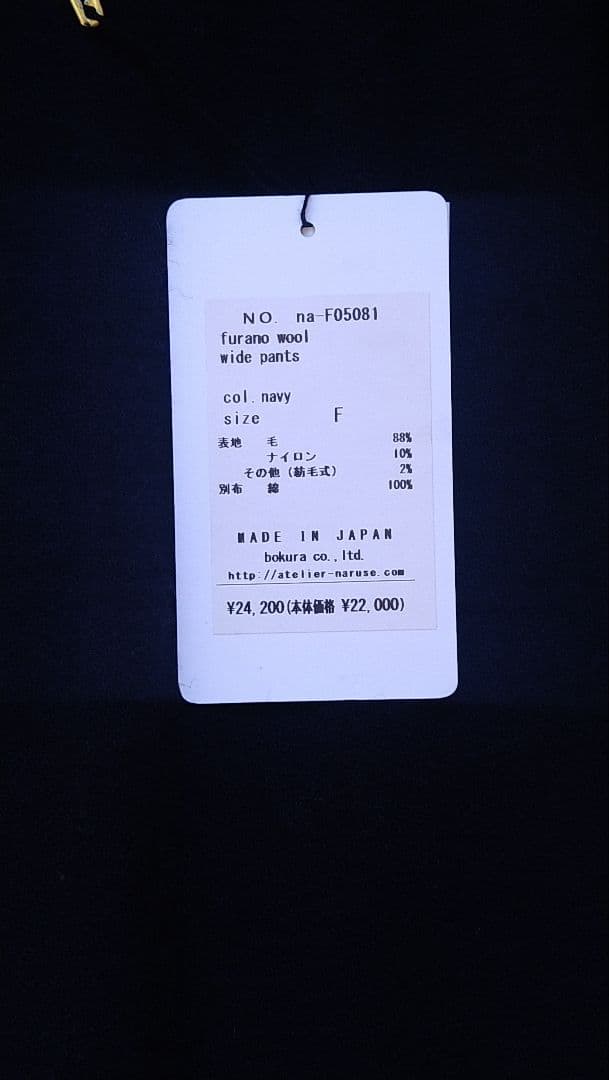 アトリエナルセ furano wool wide pants navy