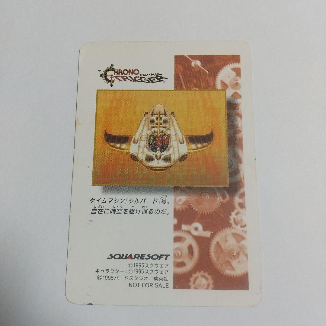 パ*ム様 クロノトリガー トレーディングカードセット