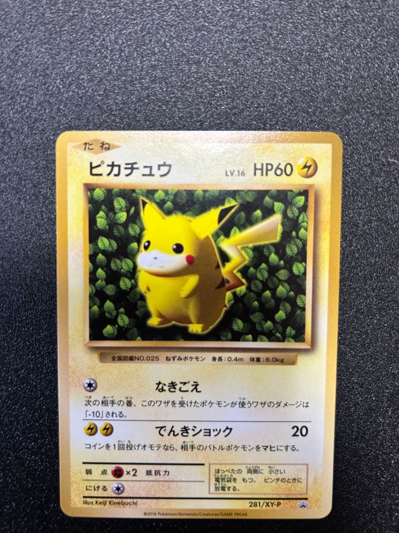 マ*0様 ピカチュウ　PROMO