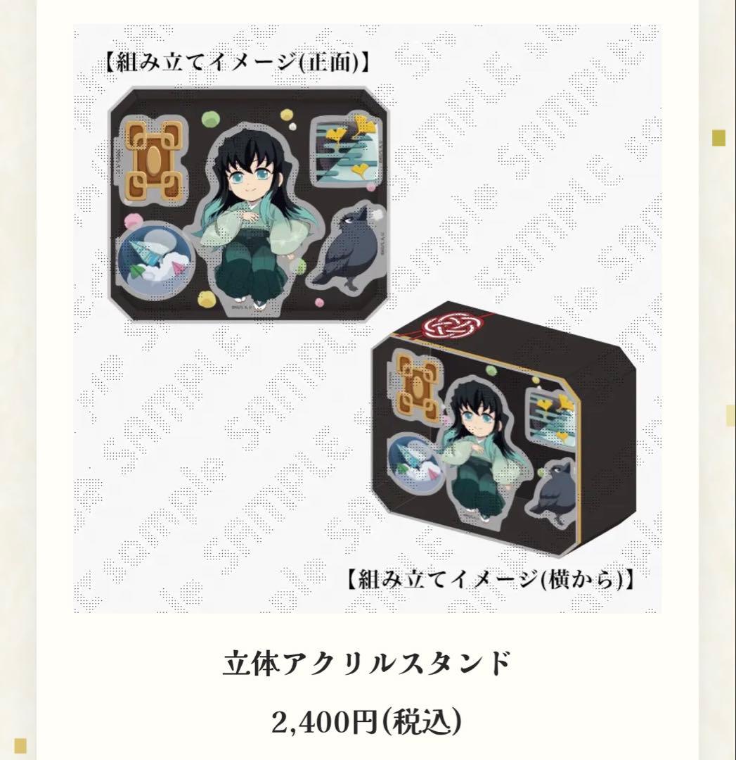 鬼滅の刃 2024 立体アクリルスタンド 時透無一郎