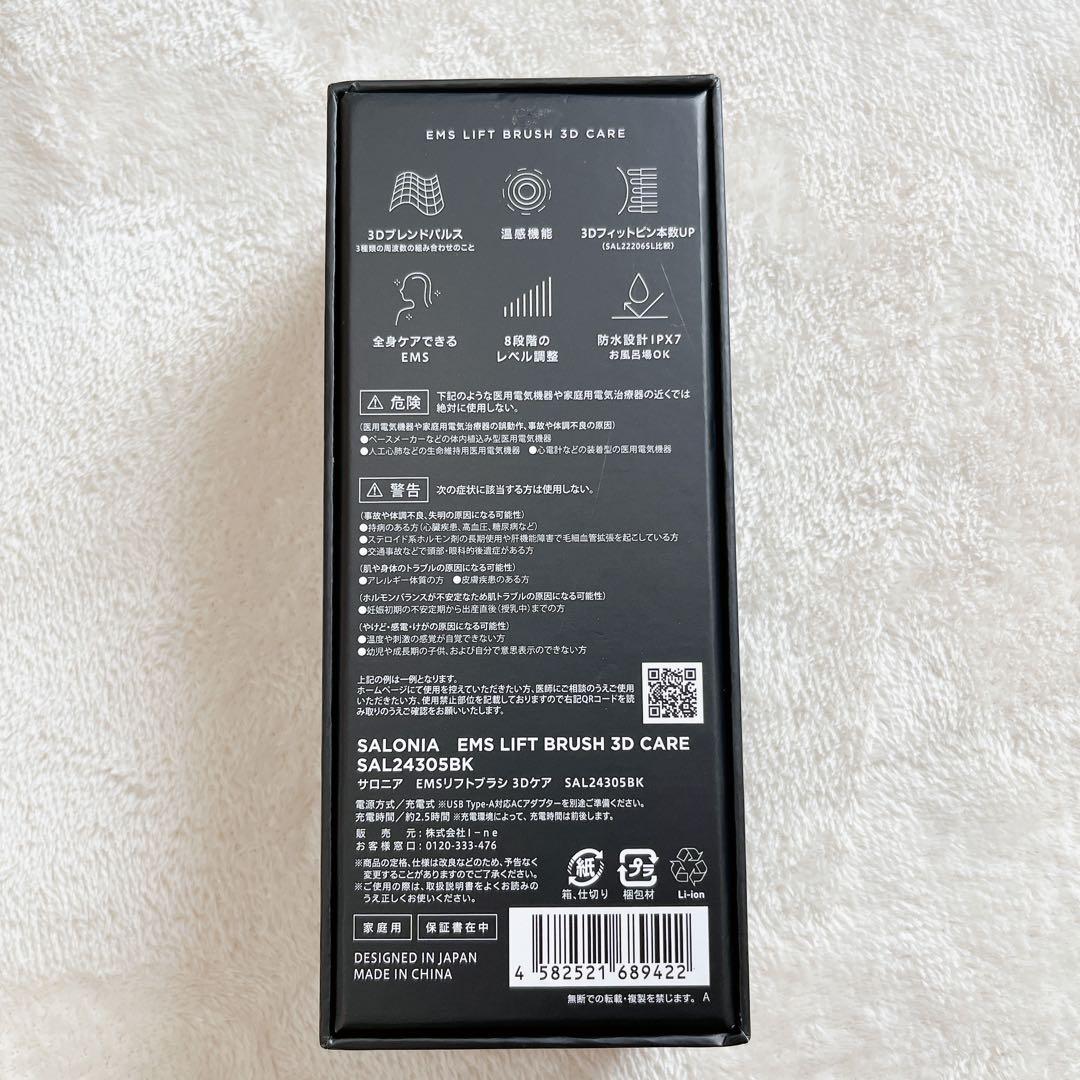 極美品✨✨SALONIA EMSリフトブラシ「3Dケア」SAL24305BK